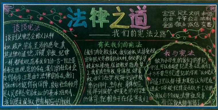 有关法制的黑板报资料 法制教育黑板报内容