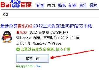 win7系统qq打不开怎么解决