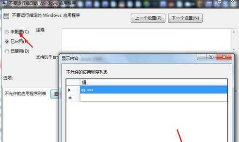 win7系统qq打不开怎么解决