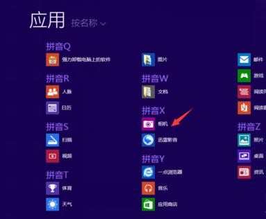 win8摄像头打不开怎么处理