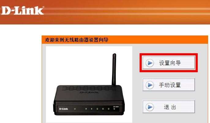 D-Link 600无线路由器怎么设置