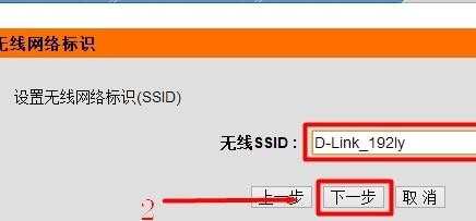 D-Link 600无线路由器怎么设置