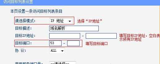 tplink WDR6500路由器怎么控制网络权限