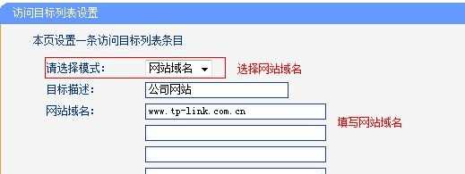 tplink WDR6500路由器怎么控制网络权限