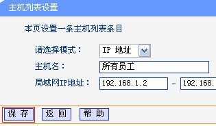 tplink WDR6500路由器怎么控制网络权限