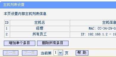 tplink WDR6500路由器怎么控制网络权限