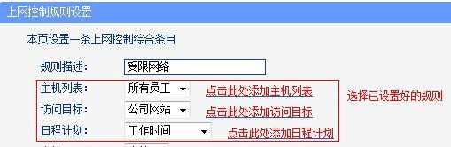 tplink WDR6500路由器怎么控制网络权限