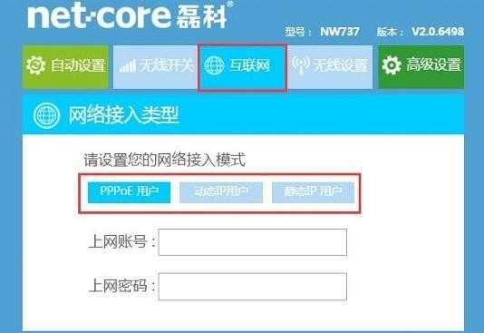 磊科NW737无线路由器上网怎么设置