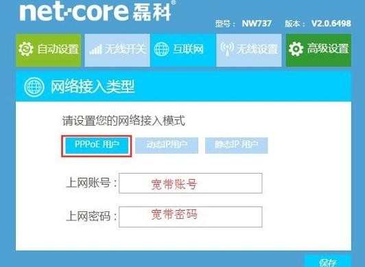 磊科NW737无线路由器上网怎么设置