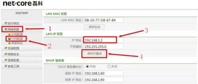 怎么修改Netcore磊科无线路由器LAN口IP地址