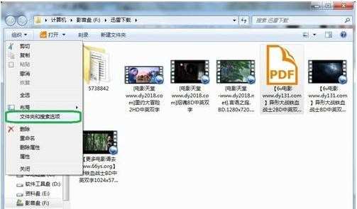 迅雷下载电影成为PDF格式打不开怎么办