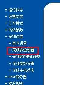 tplink无线路由器密码怎么设置