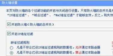 tplink路由器防火墙怎么设置