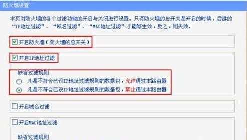 tplink路由器防火墙怎么设置
