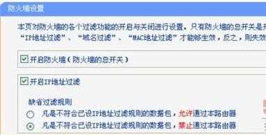 tplink路由器防火墙怎么设置