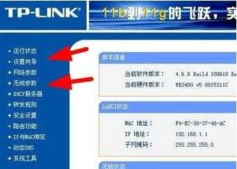 win8系统怎么设置tplink路由器