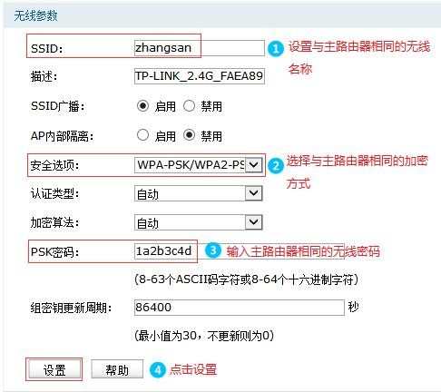 tplink路由器怎么设置无线中继