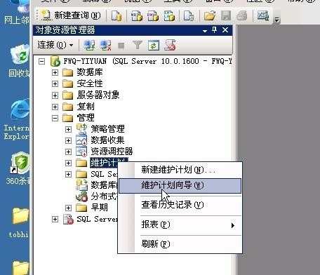 SQL Server 2008怎么自动备份数据库