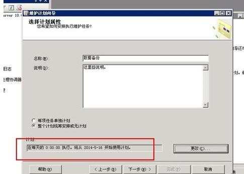 SQL Server 2008怎么自动备份数据库