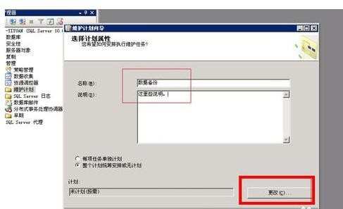 SQL Server 2008怎么自动备份数据库