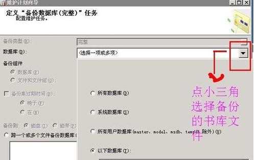 SQL Server 2008怎么自动备份数据库