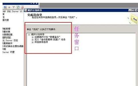 SQL Server 2008怎么自动备份数据库