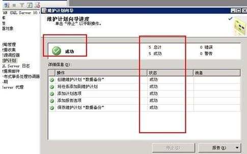 SQL Server 2008怎么自动备份数据库