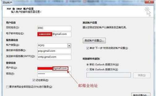 outlook2013怎么设置gmail邮箱