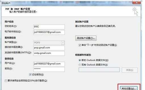 outlook2013怎么设置gmail邮箱