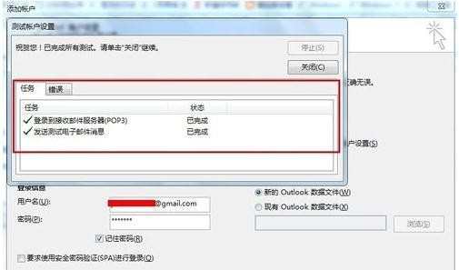 outlook2013怎么设置gmail邮箱