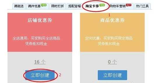 天猫店铺优惠券怎么设置