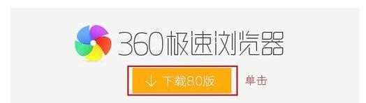 如何安装360极速浏览器