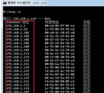 在命令行下怎么查看局域网内IP地址