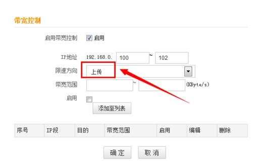 怎么限制局域网上传和下载速度