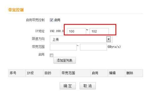 怎么限制局域网上传和下载速度