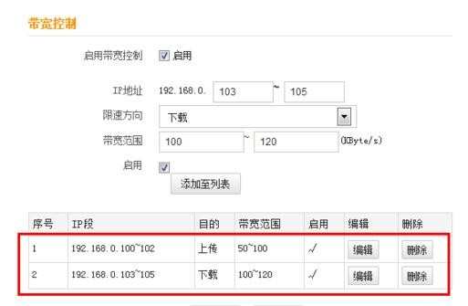 怎么限制局域网上传和下载速度