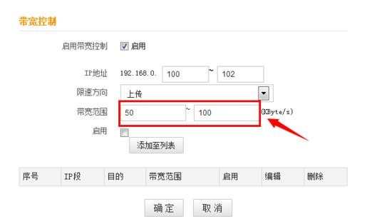 怎么限制局域网上传和下载速度