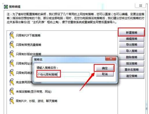 怎么限制局域网上传和下载速度