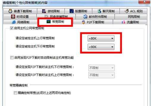 怎么限制局域网上传和下载速度