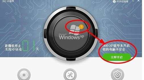 360安全卫士怎么开启XP盾甲