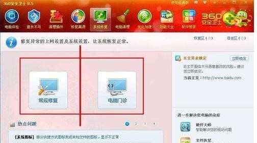 怎么使用360安全卫士修复系统故障