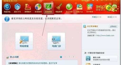 怎么使用360安全卫士修复系统故障