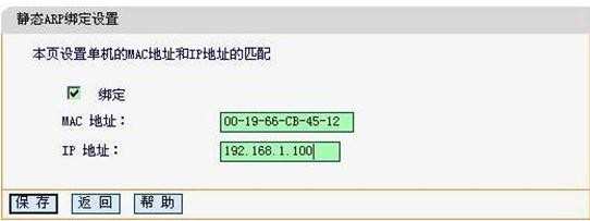 迅捷无线路由器绑定IP与MAC地址怎么设置