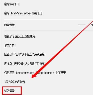 win10自带Edge浏览器怎么设置主页