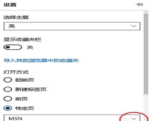 win10自带Edge浏览器怎么设置主页