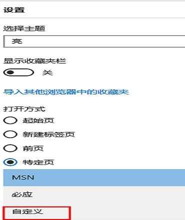 win10自带Edge浏览器怎么设置主页