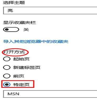 win10自带Edge浏览器怎么设置主页