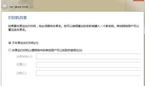 如何添加局域网内共享的打印机