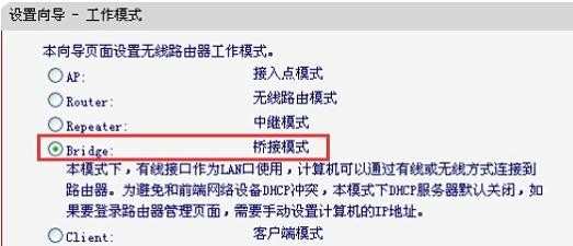 水星MW150RM迷你无线路由器桥接怎么设置