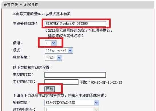 水星MW150RM迷你无线路由器桥接怎么设置